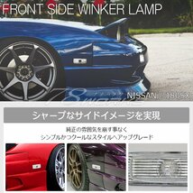 在庫あり 180SX ワンエイティ RPS13 KRPS13 前期 中期 後期 ウインカー クリアー サイド US ワンビア ライト レンズ 外装 パーツ78WORKS_画像2