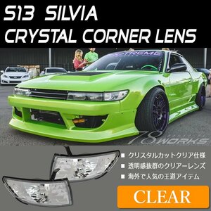 海外で人気 S13 CS13 シルビア クリスタル コーナーランプ クリアー コーナー レンズ ライト バルブ T10 T16 US SR KS QS JS 78WORKS