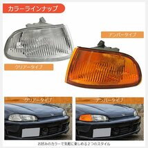 再入荷 EG シビック ハッチバック クーペ EJ1 EG3 EG4 EG6 SiR VTi フロントウインカー コーナーランプ クリアー 2D 3D 左右 新品 78WORKS_画像3