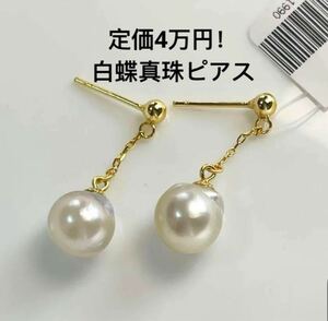 定価4万円！白蝶真珠ピアス 南洋パールピアス　茶金系 バロック 8.8mm