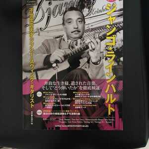 Django Reinhardt ジャンゴ・ラインハルト 不世出の天才ジプシー・スウィング・ギタリスト DVD付