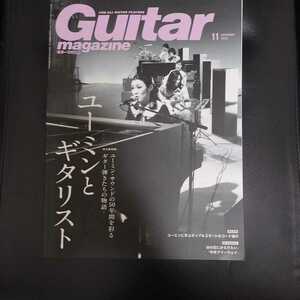 ギターマガジン 2022年11月号 （特集：ユーミンとギタリスト）Guitar magazine