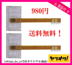 ・送料無料　980円・　★東芝機器等、全てのタイプに対応！★ mini B-CAS アダプター ( 透明コンバーター ) 2個セット