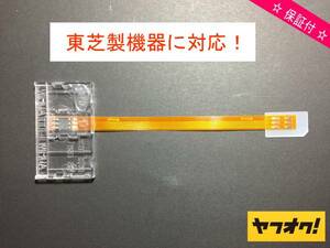 ☆ 東芝製機器等に対応！ ☆ 当社独自対策済の新製品 ☆ B-CASカード　⇒　mini B-CAS 変換アダプター!　（　B-CAS コンバーター　）