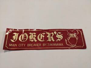 暴走族ステッカー　当時　ジャンク（シール糊無し）　JOKERS　東京　目黒　恵比寿 高輪　6cm X　31.7cm