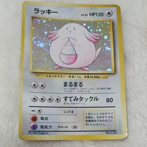 ポケモンカード 旧裏　ラッキー 初版 マークなし