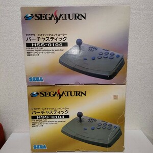 2台セット　バーチャスティック　セガサターン用　SS　SEGA　箱　説明書　アーケードコントローラー　スティックコントローラー　個