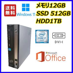 富士通スリム型　超高速 i7(3.8Gx8)/新品SSD512GB+大容量HDD1TB/大容量12GBメモリ/DVI/Windows 11/MS Office 2021