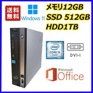 富士通スリム型　超高速 i5(3.6Gx4)/新品SSD512GB+大容量HDD1TB/大容量12GBメモリ/DVI/Windows 11/MS Office 2021 