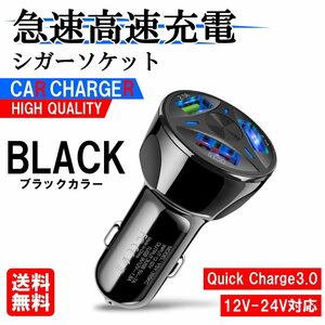 ブラック シガーソケット USB 車 iPhone 携帯 スマホ 充電器 車載 3口 急速充電 3.1A トラック 24V対応 カーチャージャー 防災グッズ