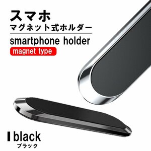 送料無料 ブラック スマホホルダー 車載ホルダー スマホスタンド マグネット 携帯ホルダー スマートフォンホルダー iPhone Android 車用