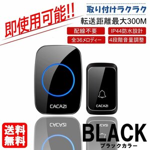 ブラック インターホン ワイヤレスチャイム 玄関 チャイム ワイヤレス ドアベル 防水 ピンポン 呼び鈴 ベル センサー 無線 防水 受信機