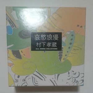 哀愁浪漫 村下孝蔵 ALL SONGS COLLECTION CD10枚+DVD1枚 CD DVD　名曲　邦楽　欠品なし　懐メロ