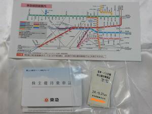 東急電鉄　株主優待乗車証　電車・バス全線　5枚　2024年５月31日まで有効