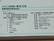 ◆送料込み!情報処理安全確保支援士 2020 専門知識+午後問題の重点対策 三好康之/著 アイテック◆古本 書込無し 資格 SC iTEC 過去問題_画像4