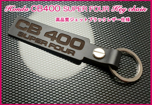 ホンダ CB400 スーパーフォア NC 39 42 Version R S SF HYPER VTEC 2 3 Revo CB400 SUPER FOUR ロゴ ジェットブラックレザー キーホルダー