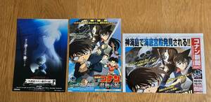 ★3枚セット★ 名探偵コナン　紺碧の棺（ジョリーロジャー）　映画チラシ コナン新聞2007