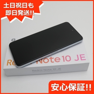新品未使用 Redmi Note 10 JE XIG02 クロームシルバー 白ロム 本体 即日発送 土日祝発送OK あすつく