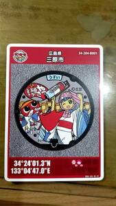  manhole card Hiroshima prefecture Mihara city B