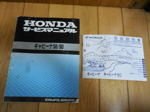 キャビーナ（50,90）サービスマニアル＆取扱説明書　中古本