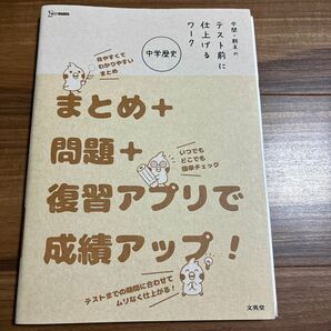 中間期末のテスト前に仕上げるワーク中学歴史