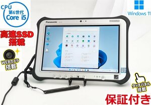 1円～ Windows11 Office済 10.1型 タブレット Panasonic TOUGHPAD FZ-G1R3000VJ 中古 第6世代Core i5 SSD 高速SSD 無線 Bluetooth カメラ