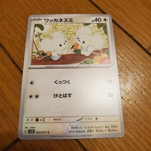 残3☆ポケモンカードゲーム　クレイバースト　ワッカネズミ