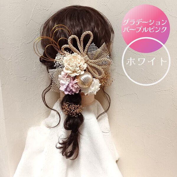 成人式 卒業式 髪飾り 前撮り 後撮り ヘッドパーツ ヘアアクセサリー プリザーブドフラワー 飾り 振袖 袴 編みおろし