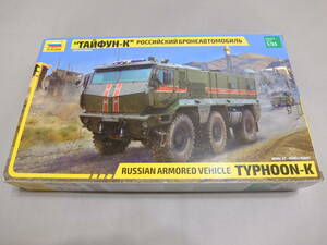 1/35 ZVEZDA ズベズダ タイフーンK ※入手困難品 箱美品