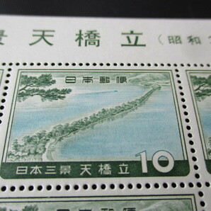○即決・昭和の記念切手 ☆  日本三景・各１シート ☆の画像6