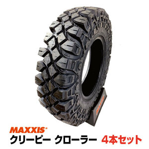 4本セット クリーピークローラー7.00-16 6PR M8090 MAXXIS マキシス ジムニーおすすめ Creepy Crawler 700-16 2023年製 法人宛送料無料