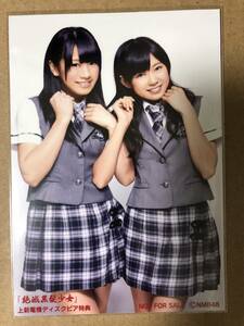 NMB48 店舗特典 絶滅黒髪少女 上新電機ディスクピア特典 生写真 渡辺美優紀 福本愛菜 AKB48