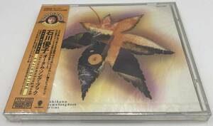 N2071 【未開封CD】 石川優子 オータム・ソング・ブック~ペイン・オブ・タイム