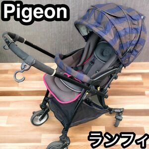 ベビーカー　ピジョン　ランフィ　Pigeon