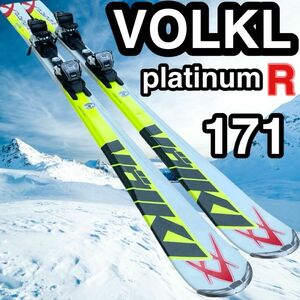 スキー VOLKL Platinum R 171cm カービングスキー フォルクル