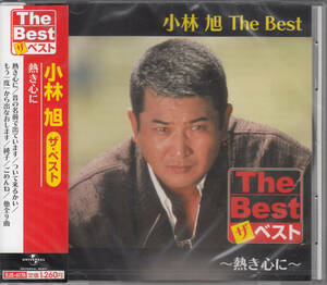 CD 小林旭 The Best 〜熱き心に〜 EJS-6176