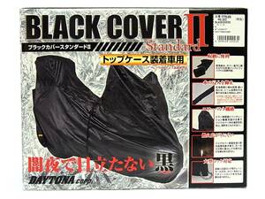 ☆《展示品》未使用 デイトナ77520 ブラックカバー2 BLACKCOVER2 バイクカバー M トップケース装着車用 カブ Dio アドレスV シグナスX DN19