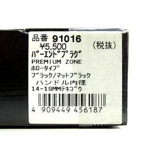 ☆《展示品》未使用 デイトナ 91016 プレミアムゾーン PREMIUM ZONE バーエンドプラグ マットブラック ホローType ハンドル内径φ14~19φ㎜の画像3