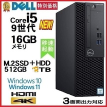 デスクトップパソコン 中古 DELL 第9世代 Core i5 メモリ16GB M.2SSD512GB+HDD1TB HDMI 3070SF Windows10 Windows11 美品 d-296_画像1