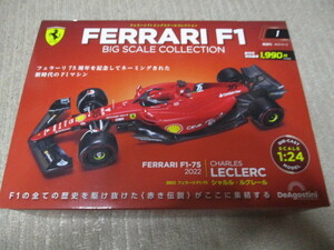 ◆フェラーリF1 ビッグスケールコレクション FERRARI F1‐75 2022 シャルル・ルクレール　1/24スケール　デイアゴスティーニ◆