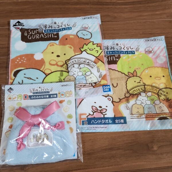 一番くじ すみっコぐらし パンきょうしつ ハンドタオル ふわふわな巾着