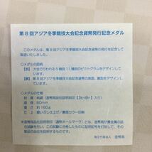 宝【同梱可】純銀メダル　第8回アジア冬季技大会記念　貨幣発行記念メダル　2017年　札幌　平成29年　銀貨幣 シルバー刻印　ホールマーク_画像8