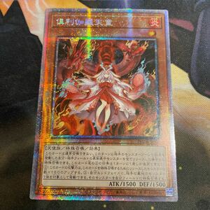 遊戯王　倶利伽羅の天童　プリズマ　アジア版