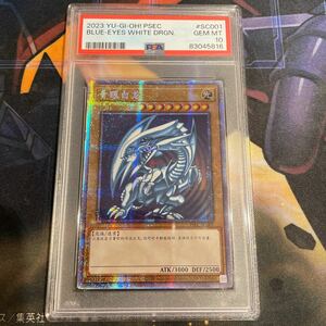 遊戯王　青眼の白龍　プリズマ　中国語　PSA10