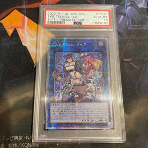 遊戯王　Evil★Twin リィラ　絵違い　プリズマ　PSA10 アジア版