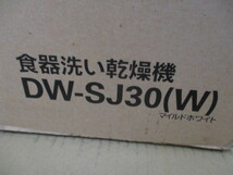 ■使い勝手抜群■未使用■サンヨー　DW-SJ30■食器洗い乾燥機■Made In Japan■給湯高温対応_画像2