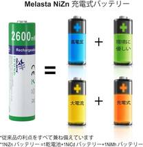 セット品（充電器付き） Melasta 単3形充電池 1.6V 充電式ニッケル亜鉛電池 8本入り 2600mWh Ni-Zn単三充_画像4