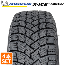 【2022年製】 MICHELIN 205/55R16 94H XL X-ICE SNOW エックスアイス スノー ミシュラン スタッドレス 冬タイヤ 雪 氷 4本セット_画像1