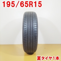 DUNLOP ダンロップ 195/65R15 92H ENASAVE EC300+ 夏タイヤ サマータイヤ 1本 [ A3494 ] 中古タイヤ_画像1