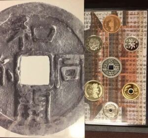 【即決】和同開珎1300年記念 平成20年銘 プルーフ貨幣セット